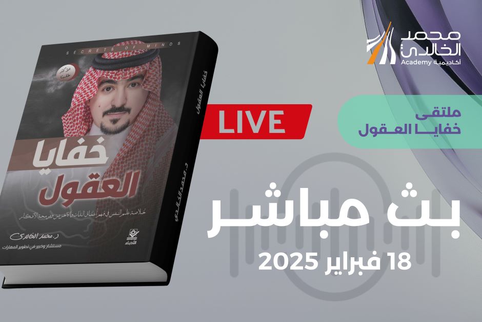 خفايا العقول بث مباشر